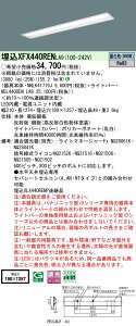 �p�i�\�j�b�N XFX440RENLA9 (NNLK41719J+NEL4400ENLA9)
