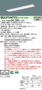 パナソニック XFX440TEV LE9 天井埋込型 40形 一体型LEDベースライト (NNLK42742+NEL4400EVLE9)