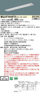 パナソニック XFX444FEV LE9 天井埋込型 40形 一体型LEDベースライト (NNLK42762J+FSK41259+NEL4400EVLE9)
