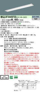 �p�i�\�j�b�N XFX445FED LE9 �V�䖄���^ 40�` ��̌^LED�x�[�X���C�g (NNLK42762J+FSK41270F+NEL4400EDLE9)