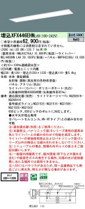 �p�i�\�j�b�N XFX446EHNLA9 (NNLK42764J+NNFK42260J+NEL4400HNLA9)