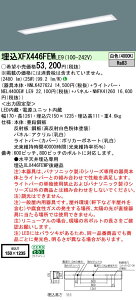 パナソニック XFX446FEW LE9 天井埋込型 40形 一体型LEDベースライト 乳白パネル (NNLK42762J+NNFK41260+NEL4400EWLE9)