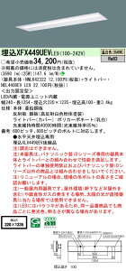 パナソニック XFX449UEV LE9 リニューアル用 天井埋込型 40形 一体型LEDベースライト (NNLK42322+NEL4400EVLE9)