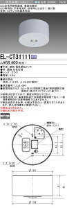  [񓚒v܂EL-CT31111 LEDpƖ t` Vp(`6m) 30Ԓi` dʒu` wELCT31111x