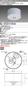  [񓚒v܂EL-CT31114 LEDpƖ t` Vp(`16m) 30Ԓi` dʒu` wELCT31114x