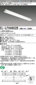 �������ߕi �O�H�d�@ EL-LFH4902B AHN(26N4) LDL40 ���t�` ���ˊ}�^�C�v2���p ���t�E�݉����p�^ 2600lm�N���X �����F �Œ�o�� �����v�t �w ELLFH4902BAHN26N4�x