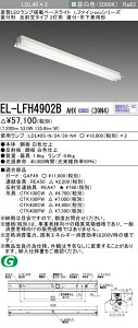 �������ߕi EL-LFH4902B AHX(39N4) LDL40 ���t�` ���ˊ}�^�C�v2���p ���t�E�݉����p�^ 3900lm�N���X �����F �A������ �����v�t �wELLFH4902BAHX39N4�x