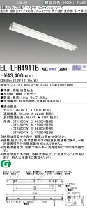 �������ߕi EL-LFH4911B AHX(39N4) LDL40 ���t�` ���ˊ}�^�C�v1���p �v���X�C�b�`�t ���t�E�݉����p�^ 3900lm�N���X �����F �A������ �����v�t