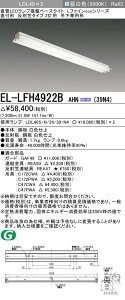 �������ߕi �O�H�d�@ EL-LFH4922B AHN(39N4) LDL40 ���t�` ���ˊ}�^�C�v2���p �݉���p�` 3900lm�N���X �����F �Œ�o�� �����v�t �w ELLFH4922BAHN39N4�x