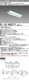 おすすめ品 三菱　EL-LK-VH2271 AHN LED非常用照明器具 逆富士タイプ 1灯用 一般定格形 階段通路誘導灯兼用型 天井直付専用 LDL20X1本ランプ付