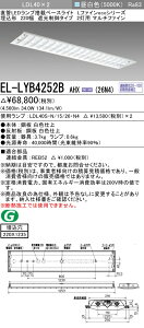 �O�H�d�@ EL-LYB4252B AHX(26N4) LDL40 �����` 220�� �Ռ�����^�C�v2���p �}���`�t�@�C�� ������220X1235 2600lm�N���X �����F �A������ �����v�t