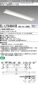 ߕi OHd@ EL-LYX4041B AHX(26N4) LDL40 t` ʊJ^Cv 1p 2600lmNX F A vt wELLYX4041BAHX26N4x
