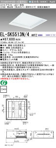 �O�H EL-SK5513N/4 AHTZ LED�X�N�G�A���C�g ��450 �����`�i�����J�o�[�[�g�^�C�v�j �����F �N���X600�iFHP32�`X4�������j �A������