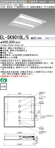 �O�H EL-SK9010L/5 AHTZ LED�X�N�G�A���C�g ��600 �����`�i���ʊJ���^�C�v�j �d���F �N���X900�iFHP45�`X3�������j