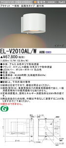 ߕi OH@EL-V2010AL/W AHN LEDƖ CeAƖ uPbg gU^Cv iELV2010ALWAHNj y󒍐Yiz