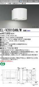 ߕi OH@EL-V2010AN/W AHN LEDƖ CeAƖ uPbg gU^Cv iELV2010ANWAHNj y󒍐Yiz