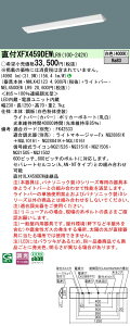 �p�i�\�j�b�N XFX459DEWLR9 (NNLK42123+NEL4500EWLR9)