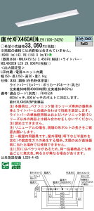 パナソニック XFX460AEN LE9 天井直付型 40形 一体型LEDベースライト (NEL4600ENLE9+NNLK41515J)