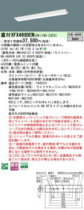 �p�i�\�j�b�N XFX469DEWLR9 (NNLK42123+NEL4600EWLR9)