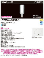 東芝ライテック LDTS58N-G-E39/2 (LDTS58NGE392）街路灯リニューアル用LED電球