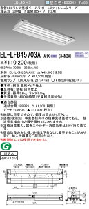 ߕi  [񓚒v܂OHd@ EL-LFB45703A AHX(34N3A) LDL40 ` 300 ʊJ^Cv 3p 300X1257 3400lmNX F A vt wELLFB45703AAHX34N3Ax