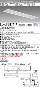 ������ �[���񓚒v���܂��O�H�d�@ EL-LFB4741A AHX(34N3A) LDL40 �����` 190�� �����J�o�[�^�C�v 1���p ������190X1257 3400lm�N���X �����F �A������ �����v�t �wELLFB4741AAHX34N3A�x