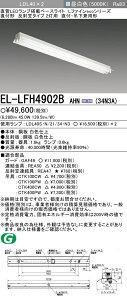 �O�H EL-LFH4902B AHN(34N3A) ���t�E�݉����p�` LDL40 ���ˊ}�^�C�v2���p �񒲌��^�C�v 3,400lm�N���X �����v�t �wELLFH4902BAHN34N3A�x