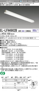 �������ߕi EL-LFH4902B AHX(34N3A) LDL40 ���t�` ���ˊ}�^�C�v2���p ���t�E�݉����p�^ 3400lm�N���X �����F �A������ �����v�t �w ELLFH4902BAHX34N3A�x
