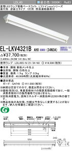 �������ߕi �O�H�d�@ EL-LKV4321B AHX(34N3A) LDL40 ���t�` �t�x�m�^�C�v1���p 3400lm�N���X �����F �A������ �����v�t �w ELLKV4321BAHX34N3A�x