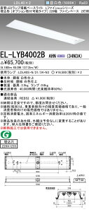 �������ߕi �O�H�d�@ EL-LYB4002B AHN(34N3A) LDL40 �����` 220�� �I�v�V������t�\�^�C�v �t�@�C���x�[�X 2���p ������220X1235 3400lm�N���X �����F �Œ�o�� �����v�t