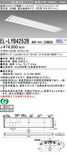 �������ߕi �O�H�d�@ EL-LYB4252B AHX(34N3A) LDL40 �����` 220�� �Ռ�����^�C�v2���p �}���`�t�@�C�� ������220X1235 3400lm�N���X �����F �A������ �����v�t
