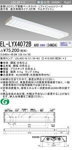 �������ߕi �O�H�d�@ EL-LYX4072B AHX(34N3A) LDL40 ���t�` �Ռ�����^�C�v 2���p �}���`�t�@�C�� 3400lm�N���X �����F �A������ �����v�t �wELLYX4072BAHX34N3A�x