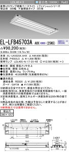 �������ߕi ������ �[���񓚒v���܂��O�H�d�@ EL-LFB45703A AHX(25N5) LDL40 �����` 300�� ���ʊJ���^�C�v 3���p ������300X1257 2500lm�N���X �����F �A������ �����v�t �wELLFB45703AAHX25N5�x