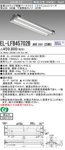 ������ �[���񓚒v���܂��O�H�d�@ EL-LFB45702B AHX(25N5) LDL40 �����` 300�� ���ʊJ���^�C�v 2���p ������300X1257 2500lm�N���X �����F �A������ �����v�t �wELLFB45702BAHX25N5�x