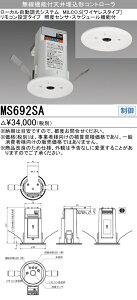 �������ߕi �O�H MS692SA MILCO.S �m���C�����X�^�C�v�n �����@�\�t�V�䖄���`�R���g���[�� �y�󒍐��Y�i�z