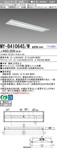 �O�H MY-B410645/W AHTN �iEL-LHB43000+EL-LU41064W AHTN�j LED���C�g���j�b�g�`�x�[�X���C�g (My�V���[�Y) �����` ���ʊJ���^�C�v 300�� ���F (MYB410645WAHTN)