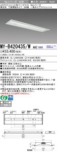 �O�H MY-B420435/W AHZ �iEL-LHB43000+EL-LU42043W AHZ�j LED���C�g���j�b�g�`�x�[�X���C�g (My�V���[�Y) �����` ���ʊJ���^�C�v 300�� ���F (MYB420435WAHZ)