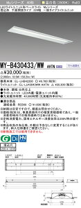 �O�H MY-B430433/WW AHTN �iEL-LHB42200+EL-LU43043WW AHTN�j LED���C�g���j�b�g�`�x�[�X���C�g (My�V���[�Y) �����` ���ʊJ���^�C�v 220�� �����F (MYB430433WWAHTN)