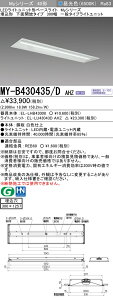 �O�H MY-B430435/D AHZ �iEL-LHB43000+EL-LU43043D AHZ�j LED���C�g���j�b�g�`�x�[�X���C�g (My�V���[�Y) �����` ���ʊJ���^�C�v 300�� �����F (MYB430435DAHZ)