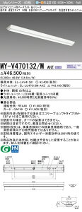 MY-V470132/M AHZ LED�x�[�X���C�g ���t�` �t�x�m�^�C�v 150�� �F���x�σ^�C�v�i6900lm�j FHF32�`x2����� ���o�͑��� �S��1250�i���j���[�A���T�C�Y�j (MYV470132MAHZ)