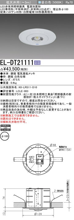楽天市場】お取り寄せ 納期回答致しますEL-DT21111 LED非常用照明 埋込 