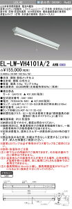 ߕi OHd@@EL-LW-VH4101A/2 AHN LEDpƖ KiʘHUp^ t` hJEh` txm^Cv1p F 30Ԓi` LDL40vt