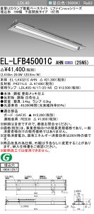 �������ߕi ������ �[���񓚒v���܂��O�H�d�@ EL-LFB45001C AHN(25N5)�x�[�X���C�g LDL40 �����` 190�� ���ʊJ���^�C�v 1���p ������190X1257 2500lm�N���X �����F �Œ�o�� �����v�t �wELLFB45001CAHN25N5