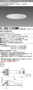 �������ߕi �O�H EL-D08/3 (300MM) AHZ (ELD083300MMAHZ) �N���X300�F�� �[�g �x�[�X�_�E�����C�g MC ��150