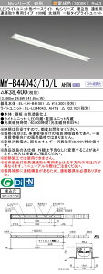 �O�H MY-B44043/10/L AHTN �iEL-LH-B41001+EL-LU44043L AHTN�j LED���C�g���j�b�g�`�x�[�X���C�g (My�V���[�Y) �����` �A���p �A����t��p�^�C�v 100�� ��[�p �d���F (MYB4404310LAHTN)