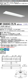 �O�H MY-B44043/25/N AHTN �iEL-LH-B43009+EL-LU44043N AHTN�j LED���C�g���j�b�g�`�x�[�X���C�g (My�V���[�Y) �����` ���ʊJ���^�C�v 300�� ���j���[�A���^�C�v �����F (MYB4404325NAHTN)