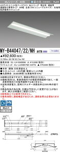 おすすめ品 三菱 MY-B44047/22/NH AHTN (MYB4404722NHAHTN) LEDライトユニット形ベースライト My 40形 4000色 評価用 埋込300幅 連先端