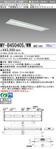 �O�H MY-B450405/WW AHZ �iEL-LHB43000+EL-LU45040WW AHZ�j LED���C�g���j�b�g�`�x�[�X���C�g (My�V���[�Y) �����` ���ʊJ���^�C�v 300�� �����F (MYB450405WWAHZ)