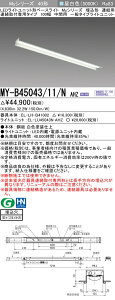 �O�H MY-B45043/11/N AHZ �iEL-LH-B41002+EL-LU45043N AHZ�j LED���C�g���j�b�g�`�x�[�X���C�g (My�V���[�Y) �����` �A����t��p�^�C�v 100�� �A�� ���ԗp �����F (MYB4504311NAHZ)