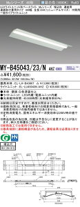 �O�H MY-B45043/23/N AHZ �iEL-LH-B43007+EL-LU45043N AHZ�j LED���C�g���j�b�g�`�x�[�X���C�g (My�V���[�Y) �����` �A����t��p�^�C�v 300�� �A�� ���ԗp �����F (MYB4504323NAHZ)
